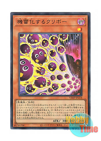 日本語版 VJMP-JP254 Detonating Kuriboh 機雷化するクリボー