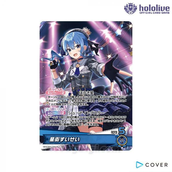 ナツさん専用 オフィシャルカードゲーム 星街すいせい OUR hBP01-007