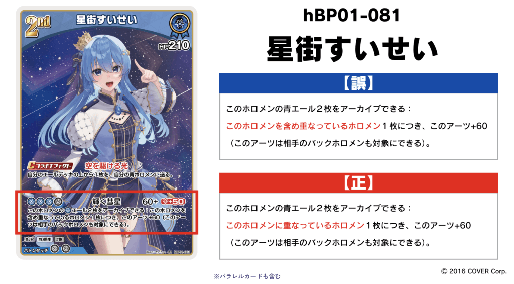 ホロカ】星街すいせい2nd（RR）の性能と評価【ホロライブOCG