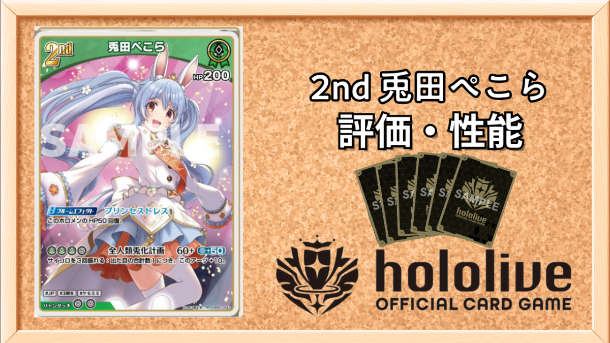 ホロカ 兎田ぺこら UR 2nd まとめ 兎田ぺこら[2nd]【ホロカトレカお