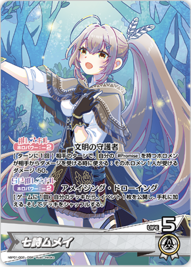 ホロカ】七詩ムメイ(OUR)の買取価格と値段相場【ホロライブOCG