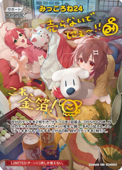 ホロカ】みっころね24(SEC)の買取価格と相場【ホロライブOCG