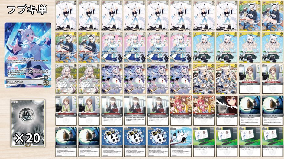 ホロカ】フブキ単のデッキレシピと回し方 | ホロカ攻略ギルド