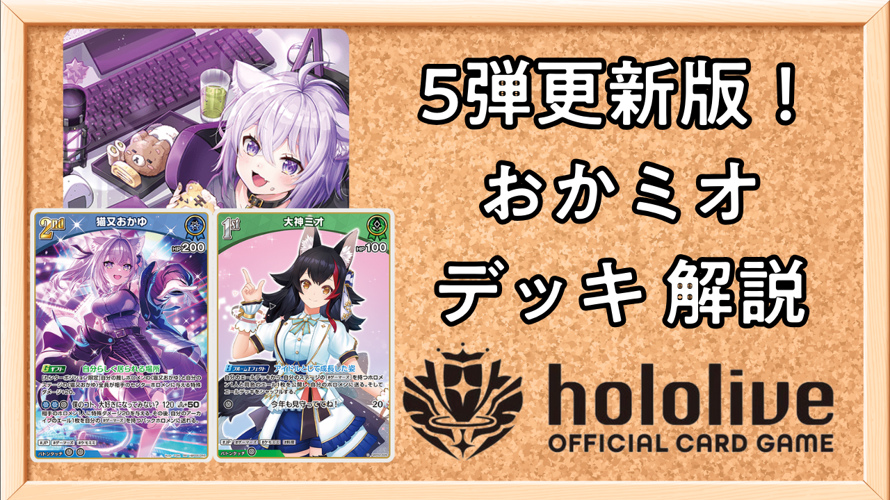 ホロカ】おかゆクロヱ（推しすいせい）のデッキレシピと回し方