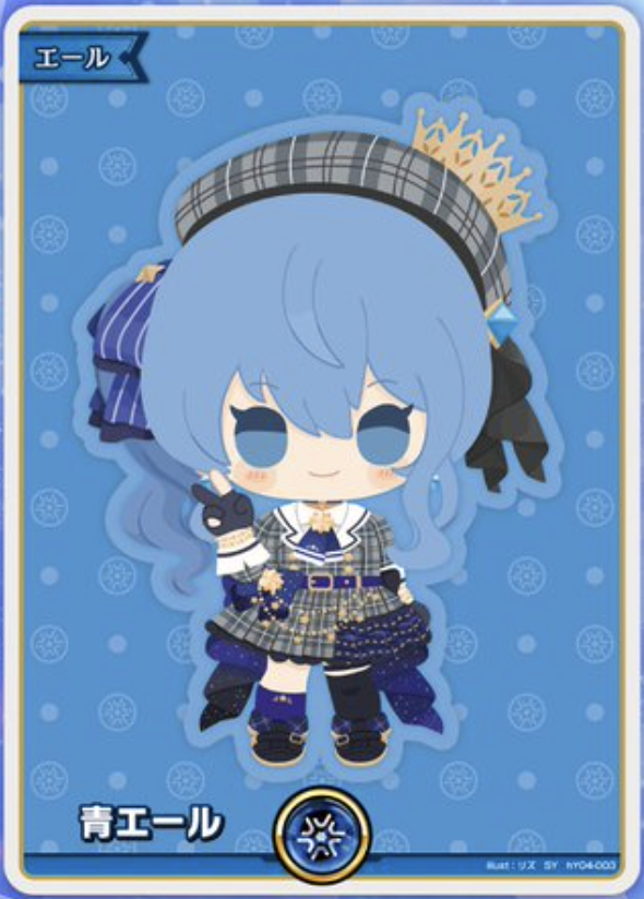 ホロカ】すいせいSY（青エール）の買取価格と相場【ホロライブOCG