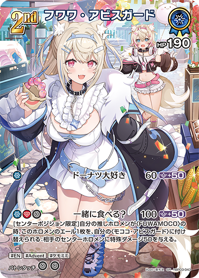 ホロカ】フワモコ（OUR）の買取価格と相場【ホロライブOCG】 | ホロカ