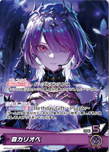 ホロカ】森カリオペ(誕生日プロモ)の入手方法と価格予想！初動の買取は