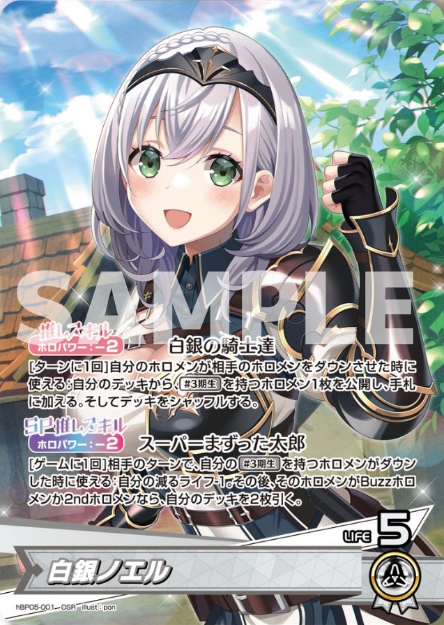 ホロカ】白銀ノエル（OUR）の買取価格と相場【エンチャントレガリア