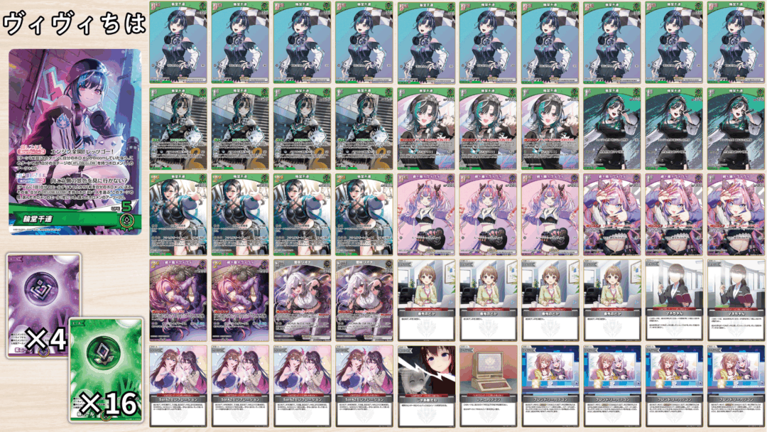 ホロカ】ヴィヴィちはデッキの構築と回し方（スタートデッキ輪堂千速