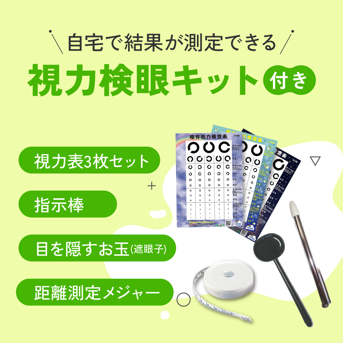 視力回復ならホームワック｜1日20分、テレビを見るだけの視力回復