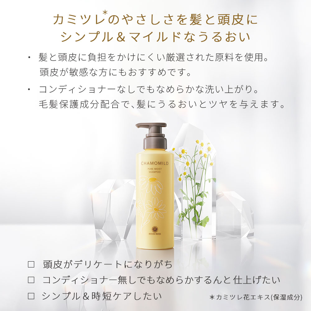 カモマイルド ピュアモイスト シャンプー 300mL