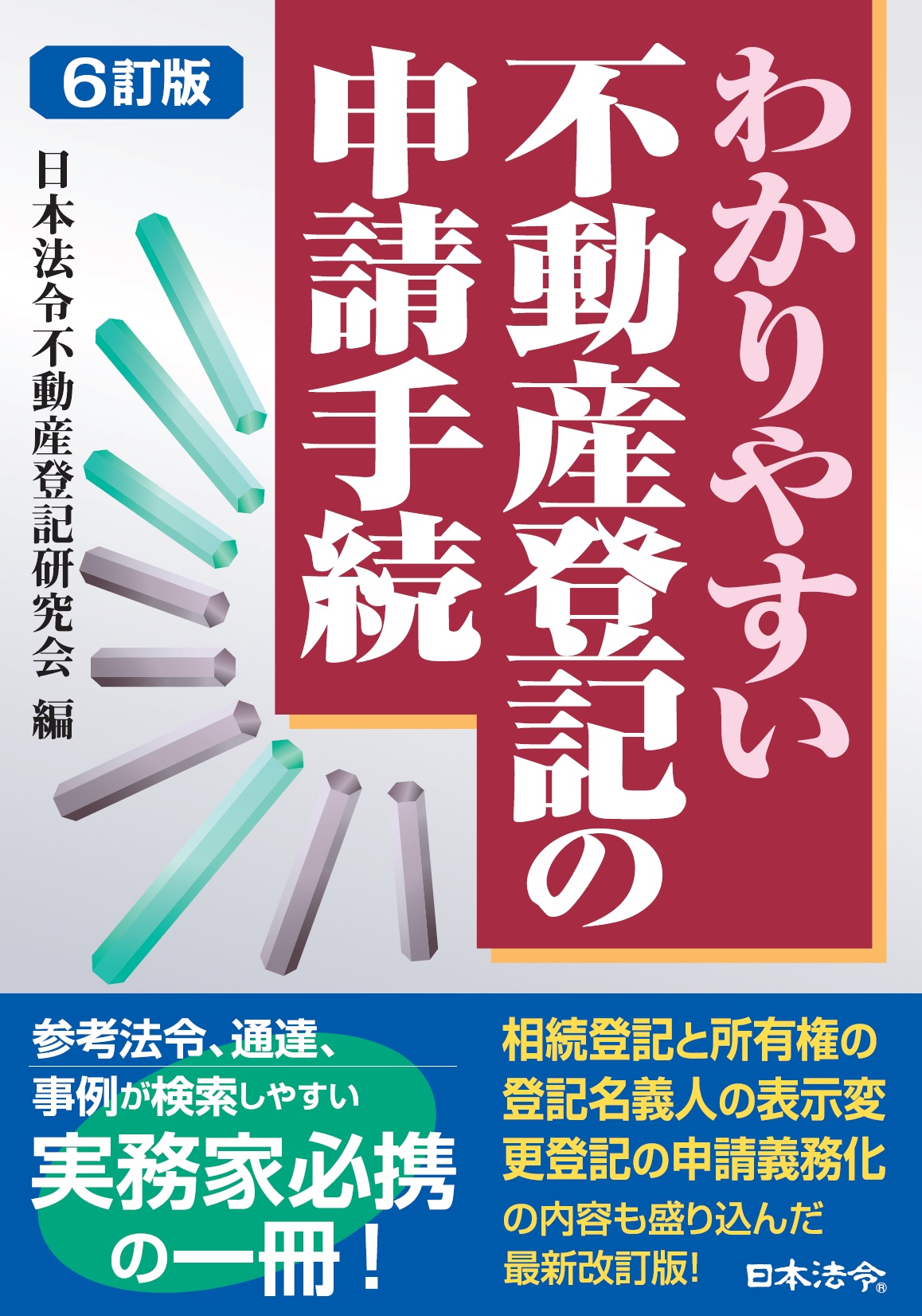 商品検索結果 | 日本法令オンラインショップ