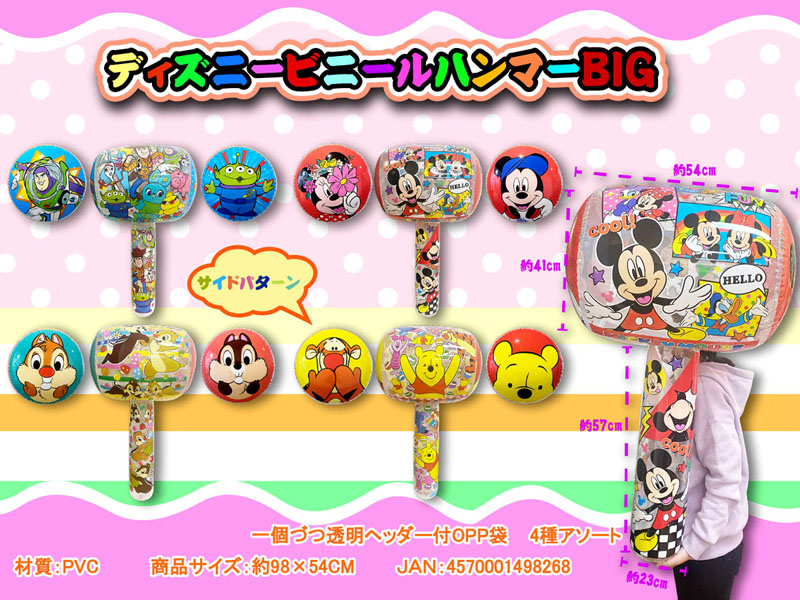 ビニール ディズニービニールハンマーBIG|【堀商店】景品・販促品
