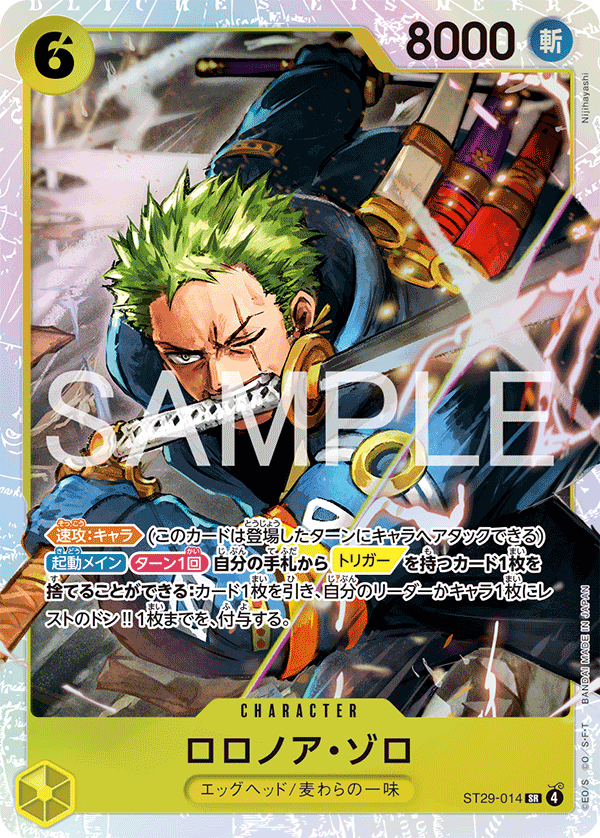 ロロノア・ゾロ》 - カードショップはっち通販店【ワンピースカード】