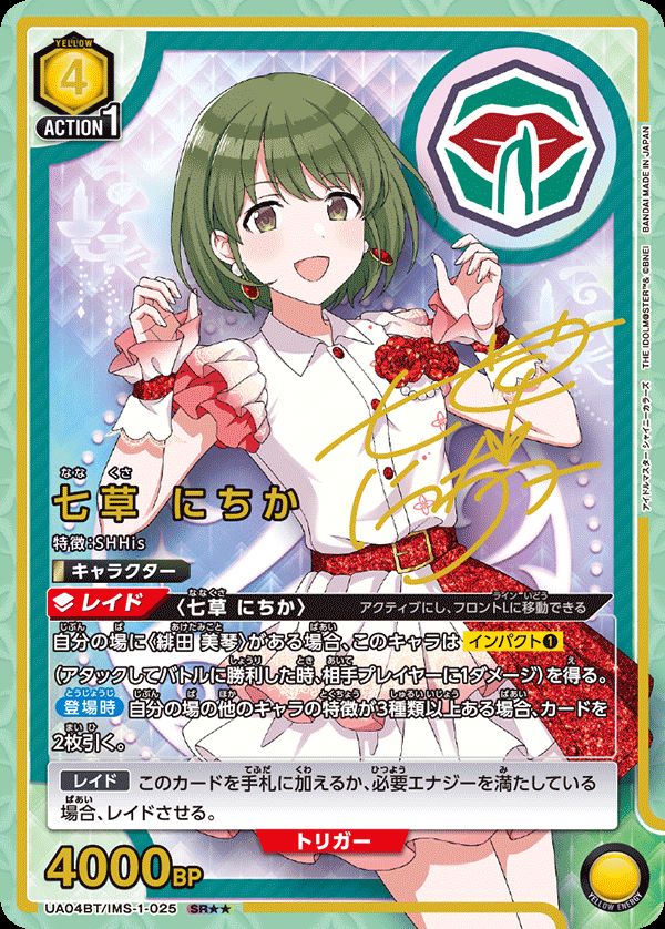 七草 にちか》 - カードショップはっち通販店【ユニオンアリーナ】