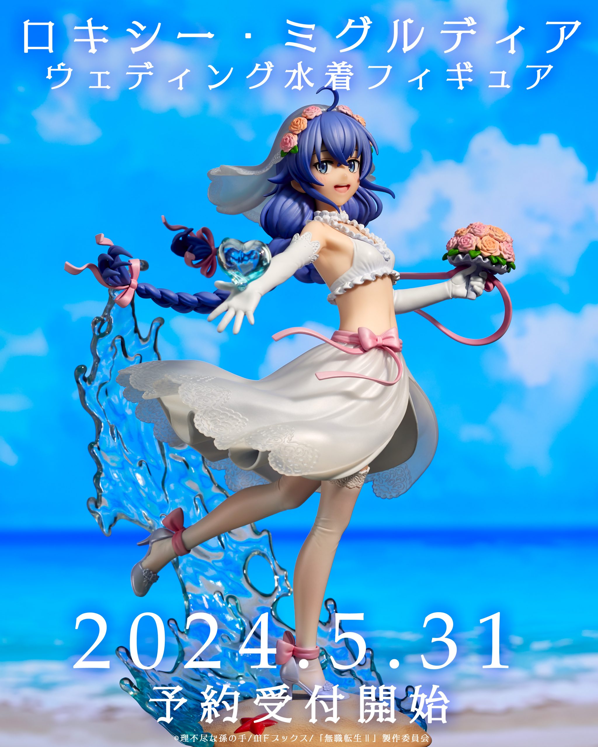 無職転生Ⅱ ～異世界行ったら本気だす～」ロキシーウェディング水着