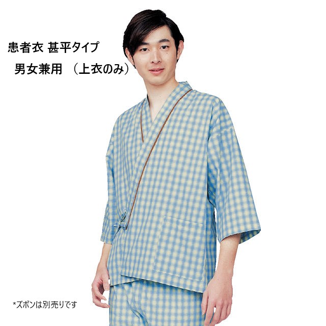 59-421 住商モンブラン 患者衣 甚平タイプ 八分袖 上衣 男女兼用 綿混