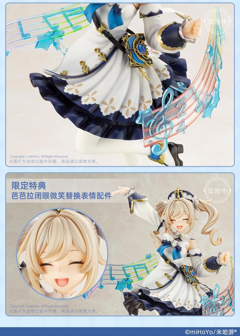 原神 バーバラ・シャイニングアイドル 1/7フィギュア｜HAKUTEA