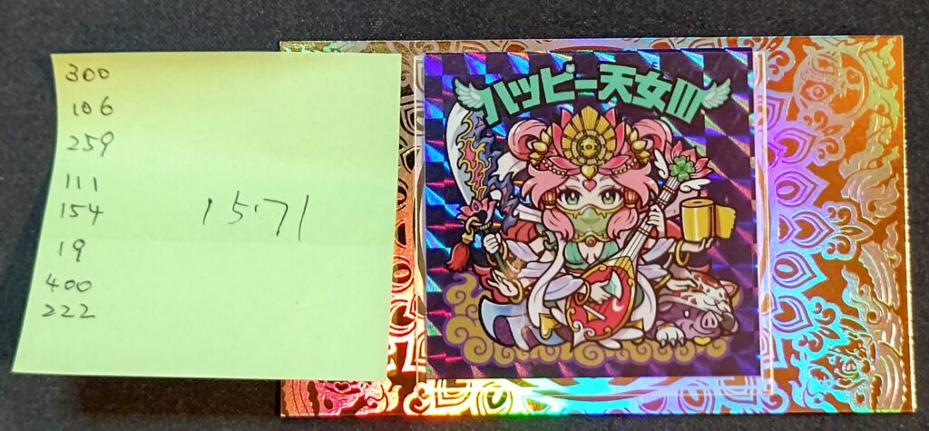 ハッピー天女Ⅲ | はむおのしるたん