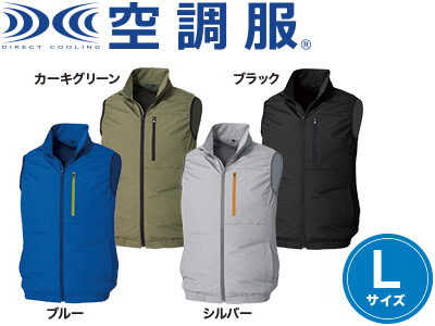空調服® 遮熱ベストLサイズ+スターターキット 18V ｜販促品流通センター