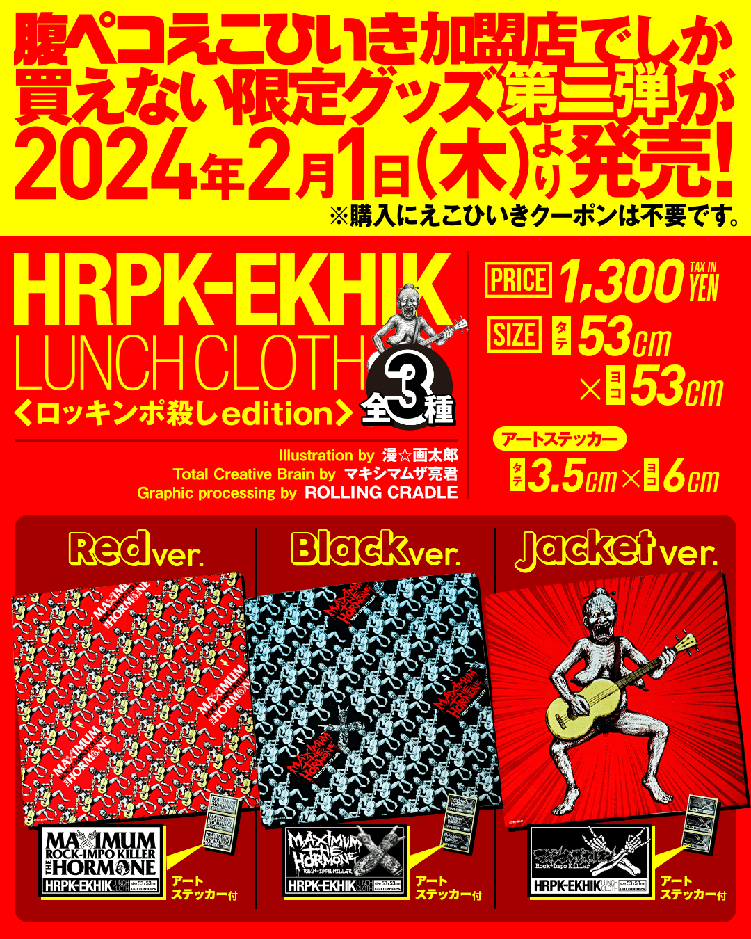 腹ペコえこひいき.com - マキシマム ザ ホルモン