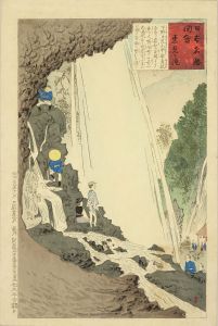 清親 日本名勝図会 裏見之滝 | 浮世絵 | 原書房 神田神保町