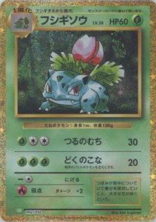 ポケモンカードゲーム Classic「フシギバナ」 - 晴れる屋2ネット買取