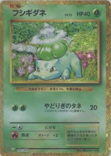 ポケモンカードゲーム Classic「フシギバナ」 - 晴れる屋2ネット買取