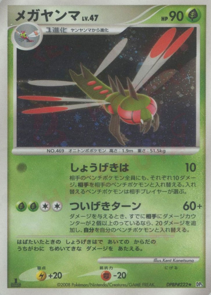 ニャース ○ 拡張パック 怒りの神殿 DP5 DPBP#057 ポケモンカード