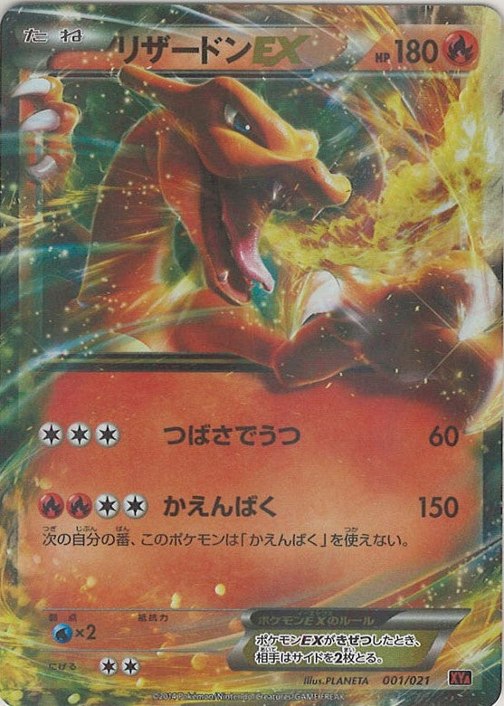 メガバトルデッキ60「MリザードンEX」 – 晴れる屋2