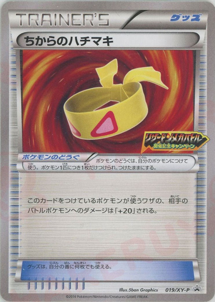 プロモーションカード「XY-P」 – 晴れる屋2