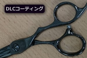 光邦シザーズ DLC加工(KOUHO)