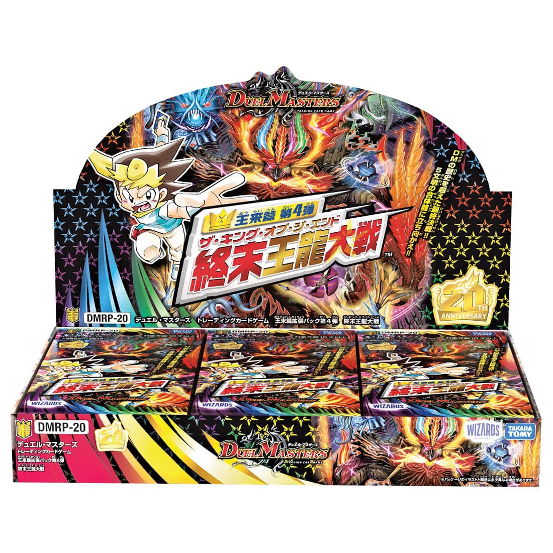 DMRP-20 デュエル・マスターズTCG王来篇拡張パック第4弾 終末王龍大戦