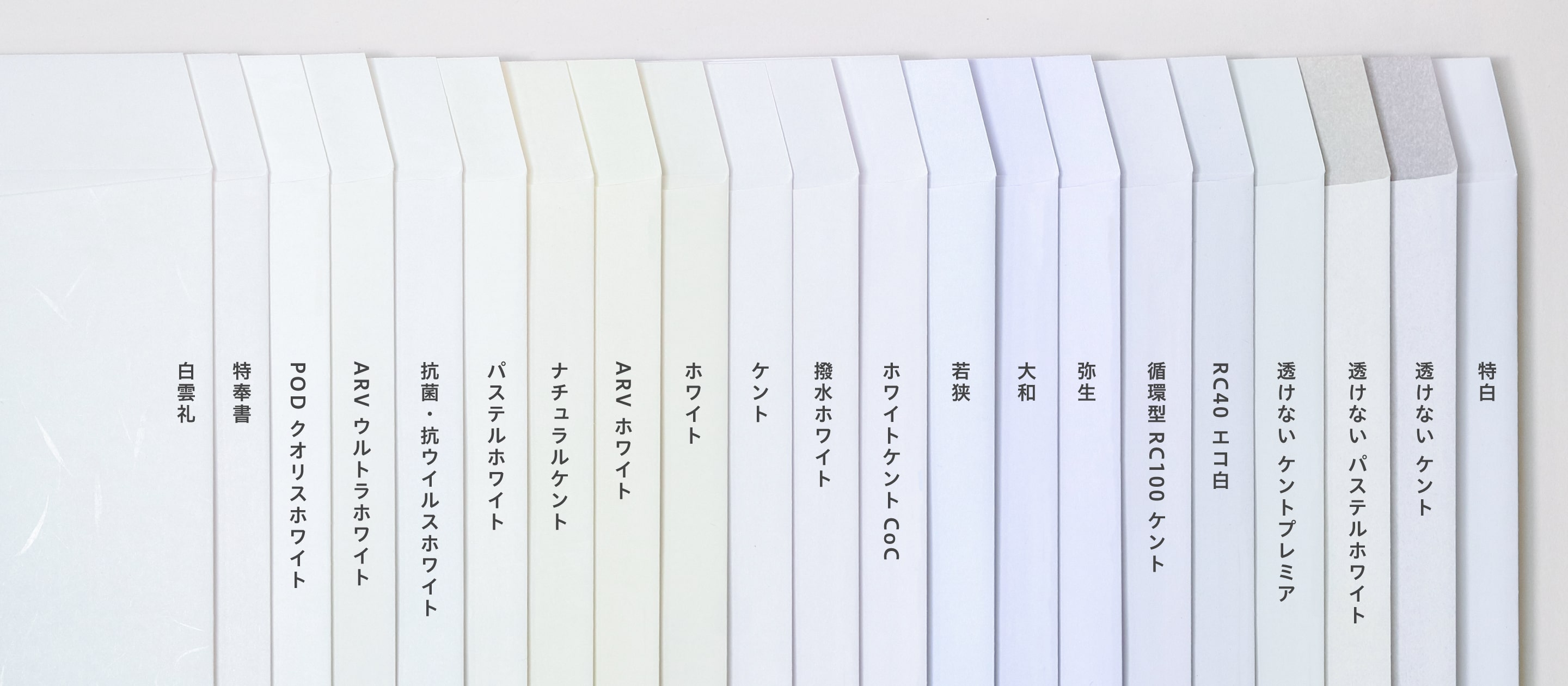 白（ホワイト）封筒の種類と選び方 | 製品まめ知識 | 封筒・名刺・紙