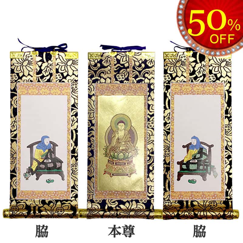 中金掛軸 天台宗 - 本尊：座釈迦、両脇：伝教大師/天台大師｜ひだまり仏壇