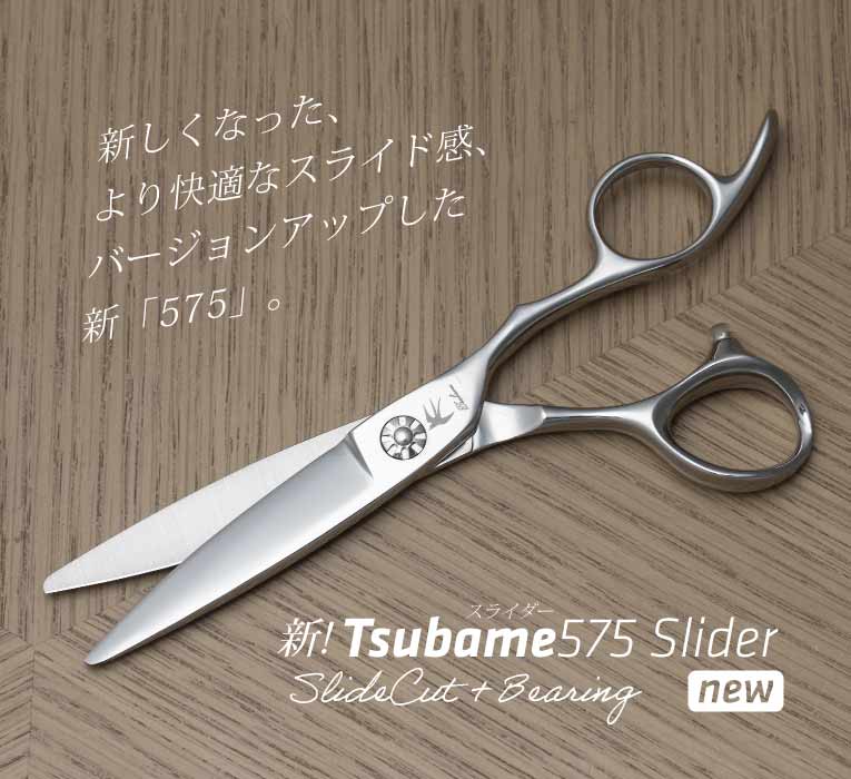 new! 飛燕 - ツバメ - 575 スライダー｜美容ハサミなら飛燕シザー