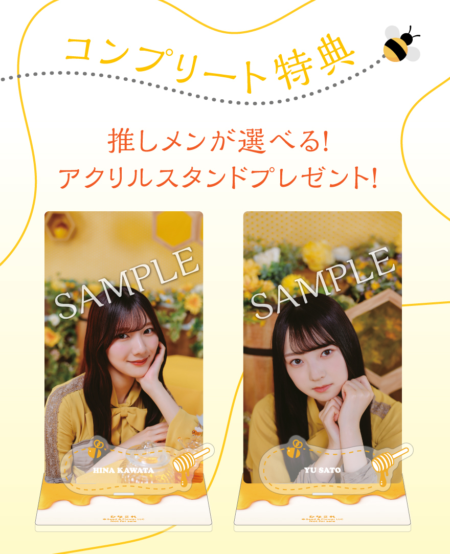 ひなこれ 第19回イベント「はちみつ」ス | FCニュース | 日向坂46