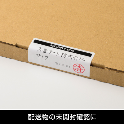 開封防止セキュリティシール 3面 紙タイプ｜HISAGO ヒサゴ株式会社