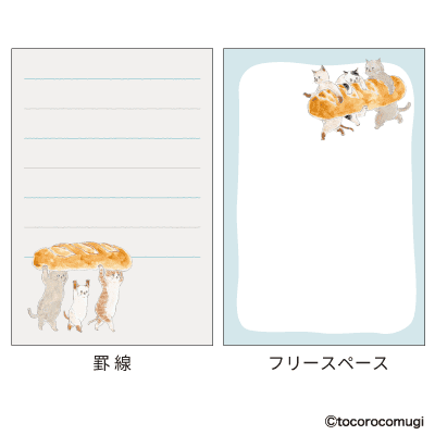 立つふせんBIG てくてくパン屋さんにゃんこ／罫線 ＆ フリースペース