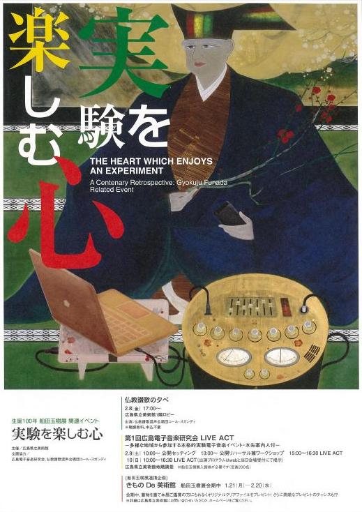 生誕100年 船田玉樹展―異端にして正統、孤高の画人生― | 広島県立美術館