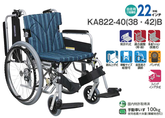 カワムラサイクル】スイングイン＆アウト KA822-40(38・42)B ｜車いす