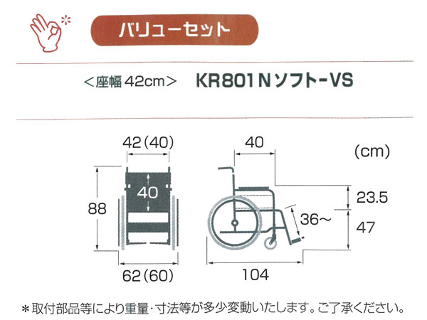 カワムラサイクル】スチール製車いす KR801Nソフト-VS ｜車いすの格安