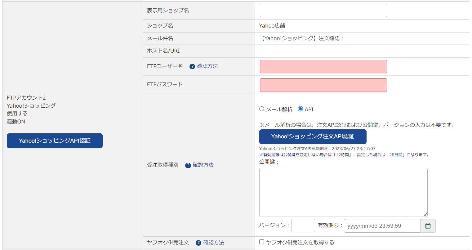 zaiko Robotマニュアル】Yahoo!初期設定