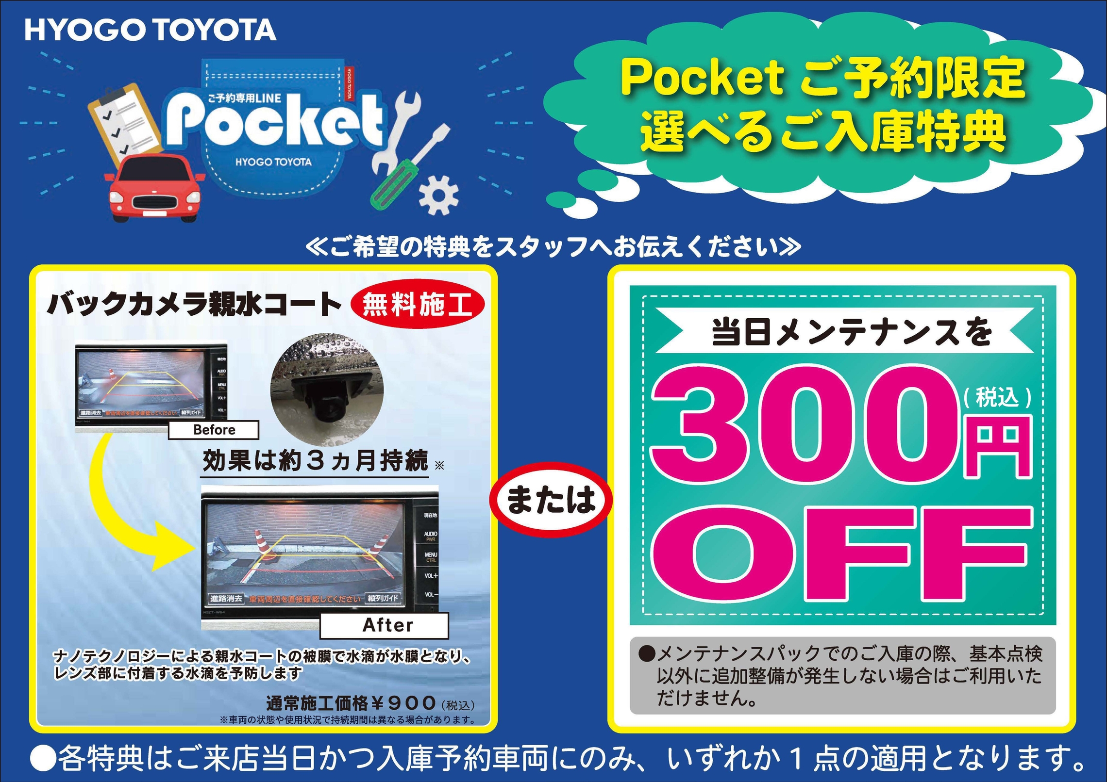 LINEから点検予約で🎁入庫特典🎁もらえますよ🧸🎀