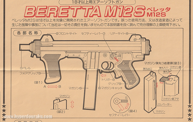 ヨネザワ ベレッタ M12S ビンテージ エアガン レビュー