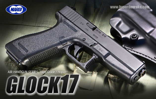 グロック17 【ハイグレード／ホップアップ】 東京マルイ エアガン レビュー