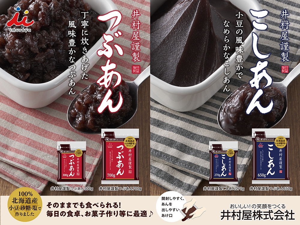 井村屋公式通販ショップ【送料無料】井村屋謹製こしあん650g（箱売り