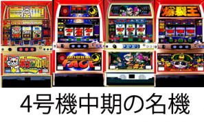 4号機中期(2001～)アリストクラート発進!! | 攻略入門 | K-Navi(ケイナビ)