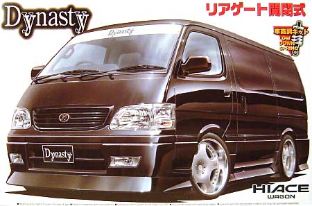 アオシマ ダイナスティ ハイエース 1/24 VIP アメリカン 021 プラモデル