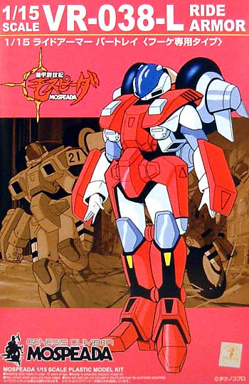 アオシマ VR-038-L ライドアーマー バートレイ (フーケ専用タイプ
